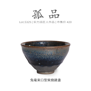 Lot.S325柴烧孤品 品茗茶杯侘寂杯 窑变蓝绿毫束口型建盏主人杯