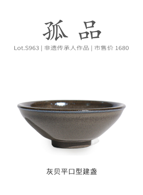 Lot.S963孤品 | 灰贝平口型建盏主人杯 高级原矿茶杯茶盏杯侘寂杯