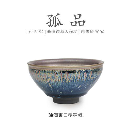 建盏