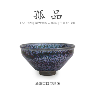 Lot.S220孤品 纯手工盏功夫茶杯侘寂杯 蓝油底束口型建盏主人杯