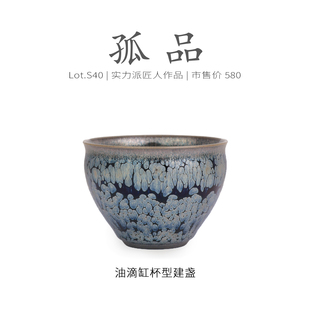 Lot.S40孤品 高级原矿茶杯侘寂杯 满蓝大油滴缸杯型建盏主人杯