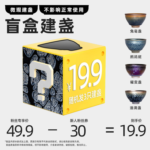 建窑建盏盲盒茶杯主人杯