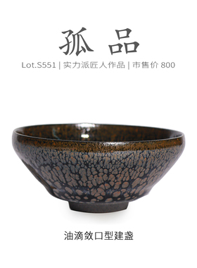 Lot.S551孤品 | 黑底金油滴敛口型建盏主人杯 精品茶杯盏杯侘寂杯