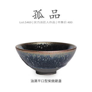 Lot.S469柴烧孤品 纯手工茶杯侘寂杯 蓝底油滴平口型建盏主人杯