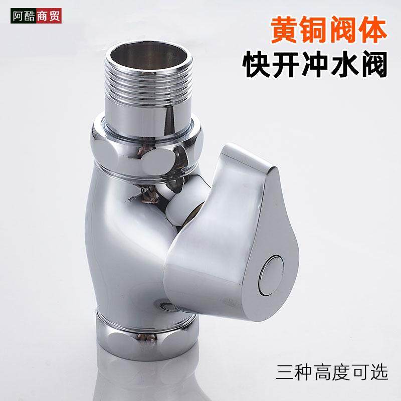 老式快开阀蹲便器冲水阀便池蹲坑大便冲洗阀厕所开关阀门旋钮式