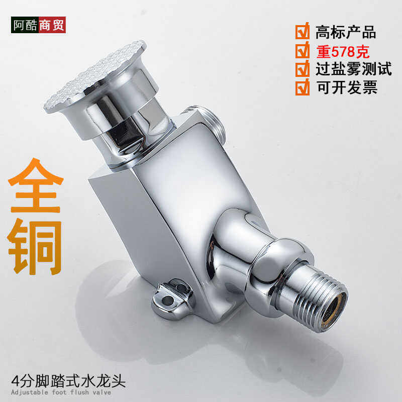 4分铜脚踏式面盆龙头 无开关单冷水龙头加厚入墙式脚踩自闭阀门