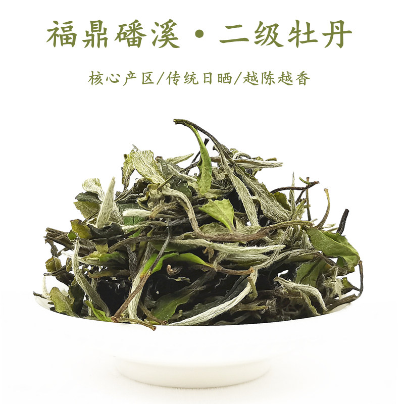 三古品韵福鼎白茶2021磻溪明前日晒二级花香白牡丹茶叶一斤散装茶