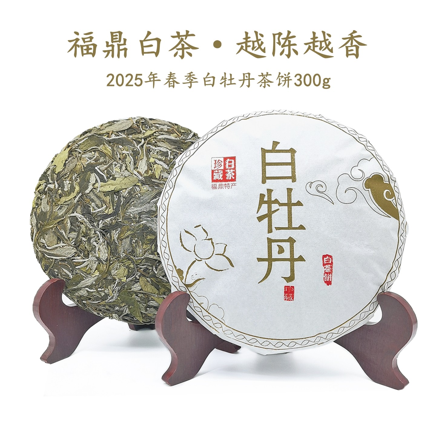 福建原产地茶叶2025年明前高山福鼎白茶春季日晒白牡丹茶饼300克,茶,白牡丹,淘宝优惠券,粉丝福利购,淘宝优惠卷