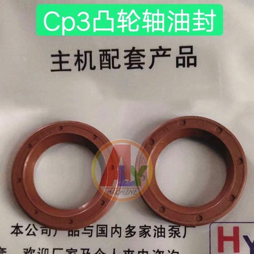 高压泵凸轮轴油封TANTESTO