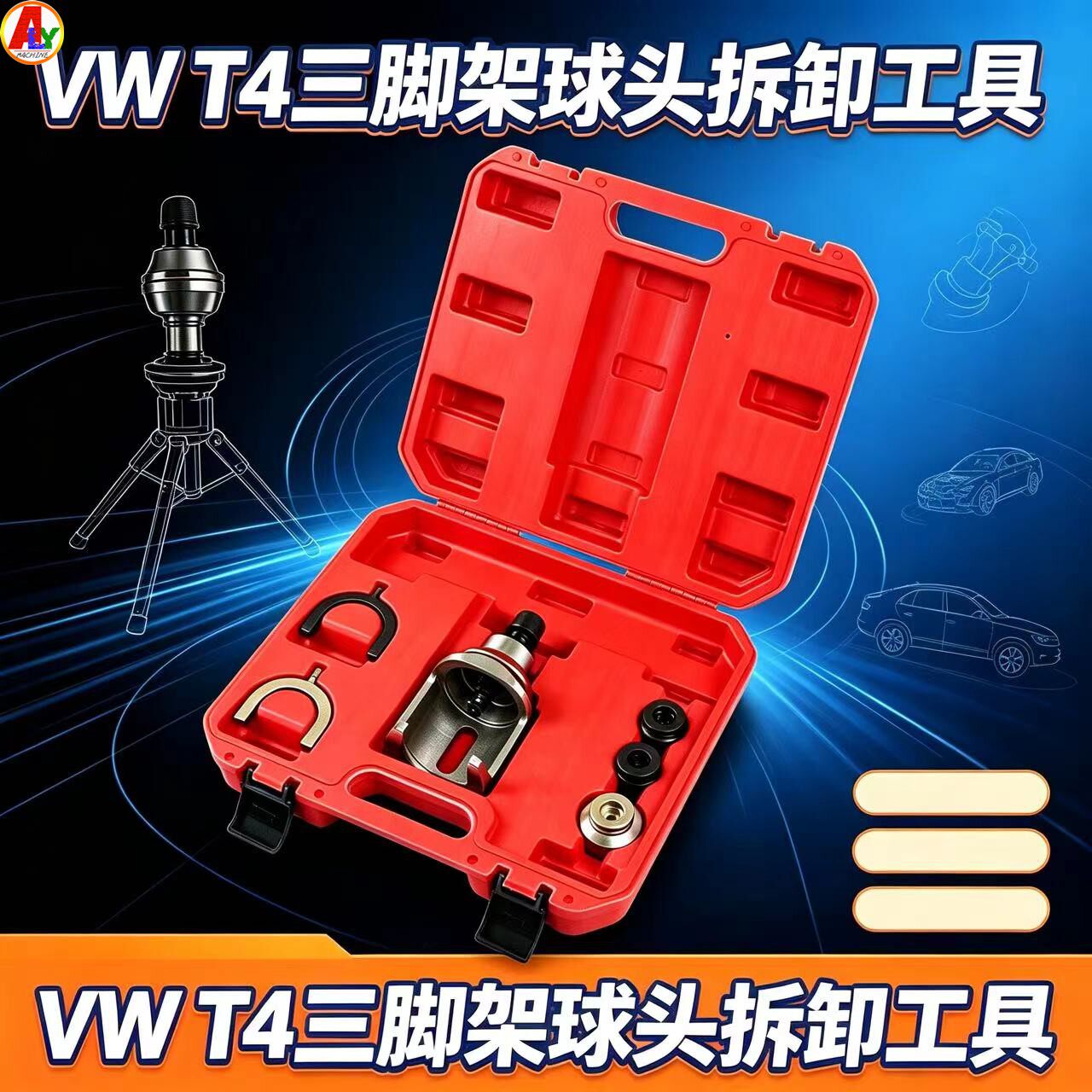 TANTESTO三脚架球头拆卸工具