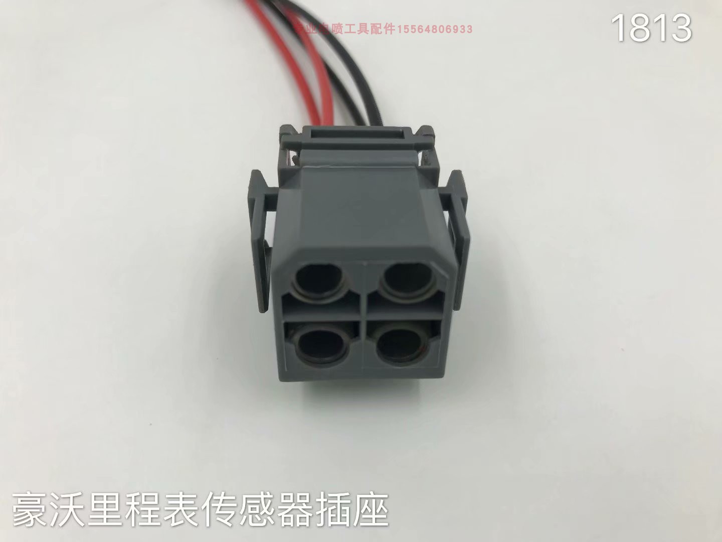 里程表传感器插头TANTESTO