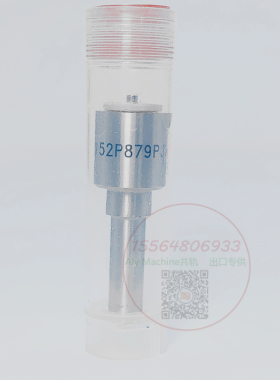 喷油嘴DLLA152P879适用五十铃DMAX ISUZU 2.5电喷共轨喷油器