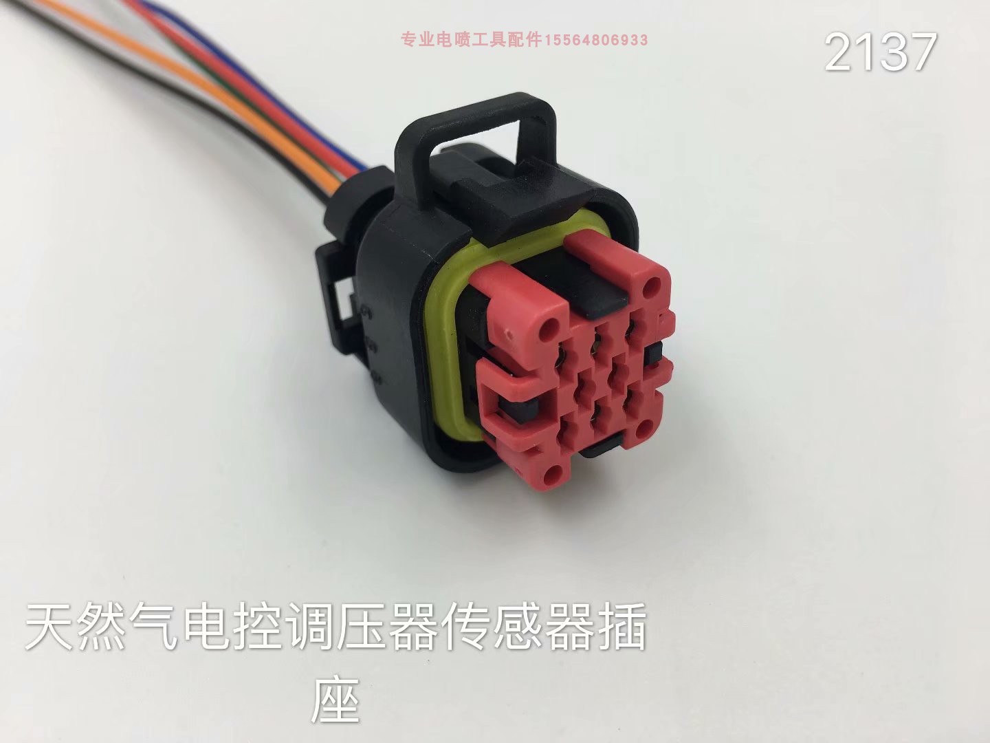电控调压器传感器插头TANTESTO