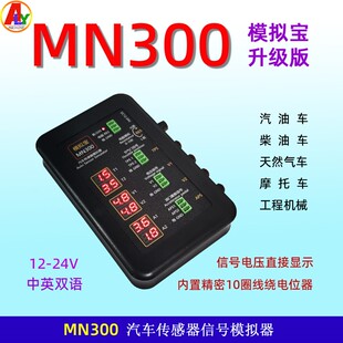 汽车信号发生器汽车曲轴转速信号车速信号模拟宝MN300