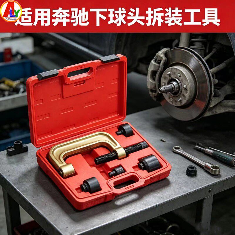 TANTESTO下球头拆装工具
