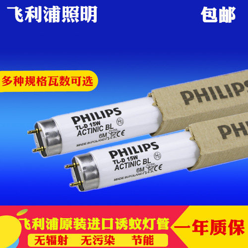 飞利浦诱蚊灭蚊灯管 F15T8/BL ACTINIC BL15W/18W晒版紫外线灯管