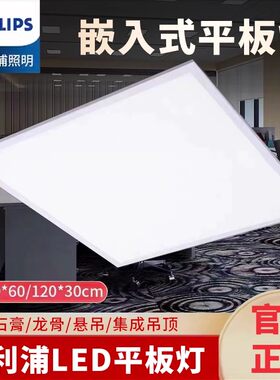 飞利浦led平板灯600x600嵌入式办公室面板灯铝扣板集成吊顶格栅灯