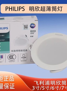 飞利浦LED明欣筒灯DN200G3超薄嵌入式5寸6寸7寸8寸10.5W13W16W20W