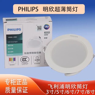 飞利浦LED明欣筒灯DN200G3超薄嵌入式5寸6寸7寸8寸10.5W13W16W20W