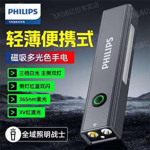飞利浦2025新款强光手电筒可充电磁吸维修户外远射小型便携红激光