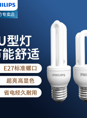 飞利浦节能灯泡 三基色U型2U3W/5W/8W/11W/14W E27大螺口白光黄光