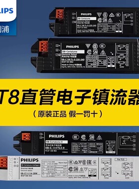 飞利浦T8电子镇流器36W荧光灯日光灯镇流器H管整流器18WEBC一拖二