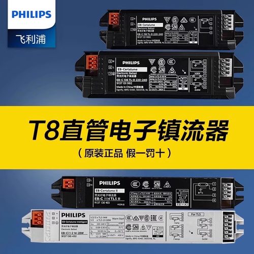 飞利浦T8电子镇流器36W荧光灯日光灯镇流器H管整流器18WEBC一拖二