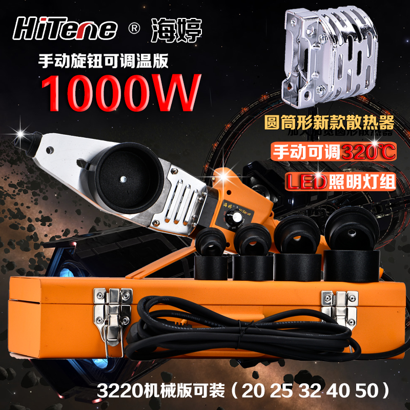 PPR水管热熔器LED灯调温热熔机加厚模头63烫机塑焊机焊接器焊枪