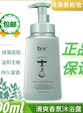 b2v绿藻沐浴露绿能香氛沐浴泡泡爱心跳持久留香缓解清洁滋润500ml