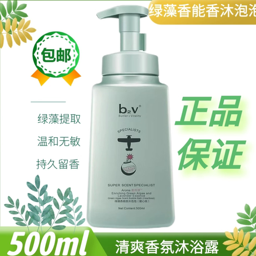 b2v泡泡绿藻沐浴露持久留香男女