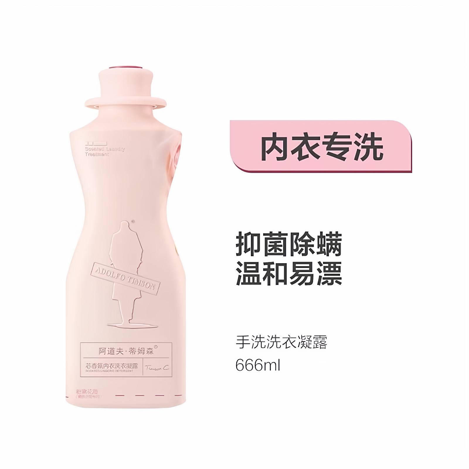 阿道夫蒂姆森芯香氛内衣洗衣凝露