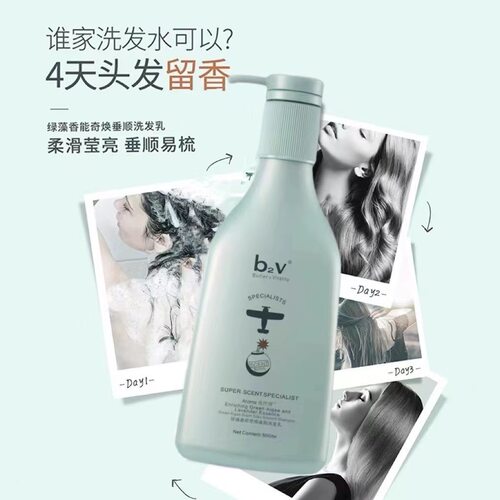 B2V绿藻祛屑滋养垂顺香氛洗发露