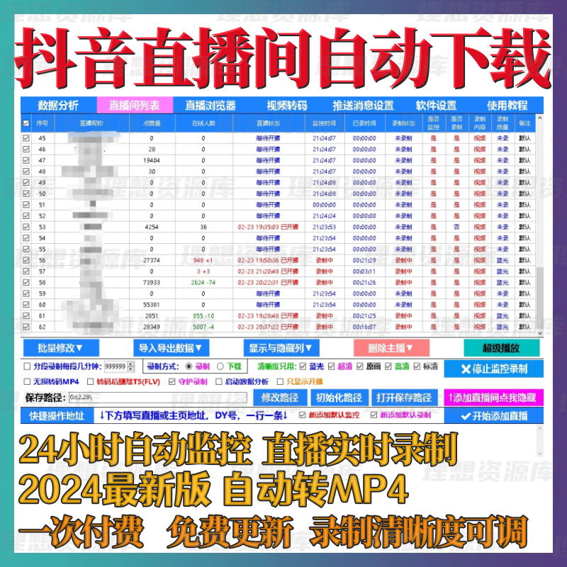 24抖音直播间录屏录制录播直播视频下载器工具全自动软件实时监控