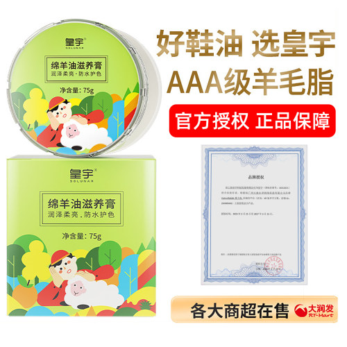 【官方授权】皇宇绵羊油鞋油无色皮衣油护理剂真皮保养油无色通用