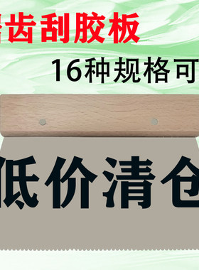 刮胶板PVC塑胶地板革木地板工具