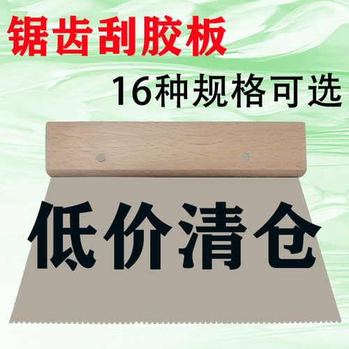 刮胶板PVC塑胶地板革木地板工具