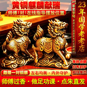 慈风阁黄铜麒麟摆件一对麒麟献瑞家居饰品办公室客厅工艺品摆设