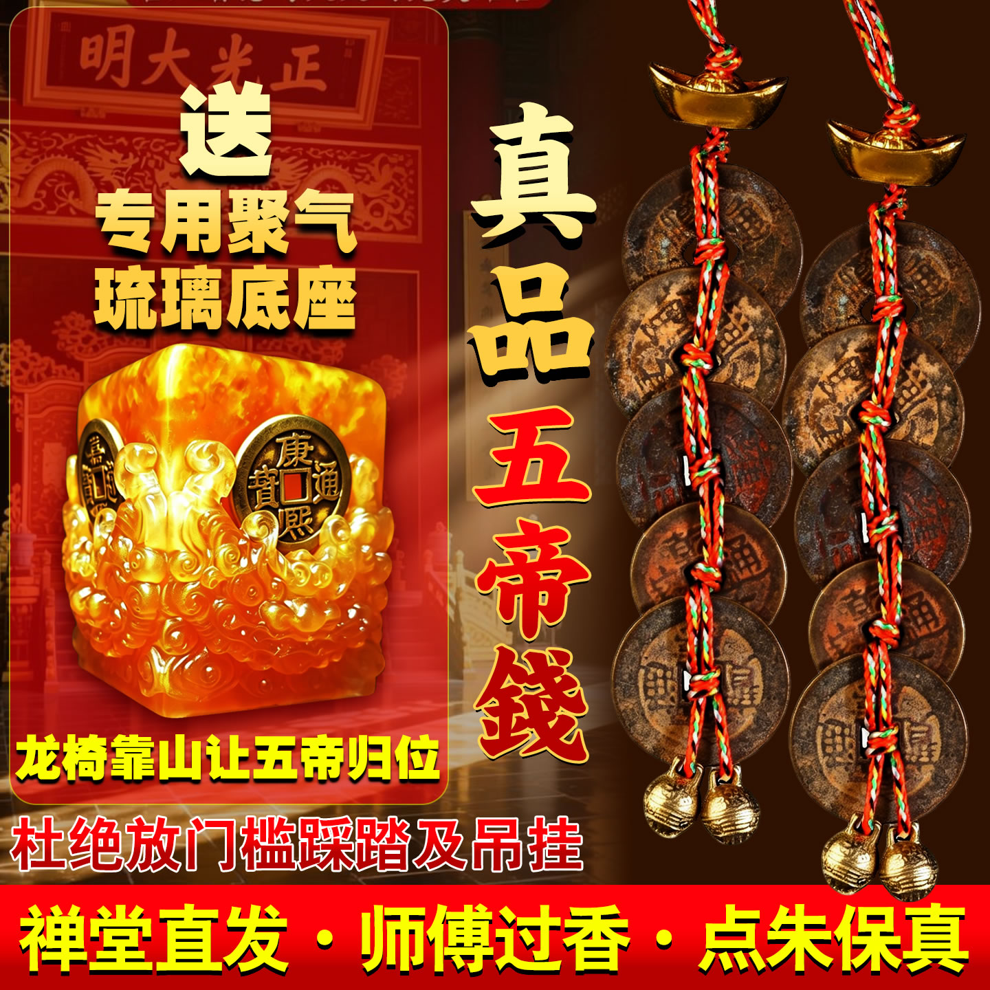 真品五帝钱挂件黄铜六帝钱清代古钱币随身携带过门石下压门槛铜钱