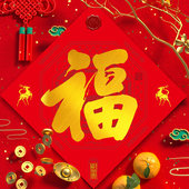 慈风阁吉祥过新年福字门贴2026马年八卦门福大门春节对联春联国潮