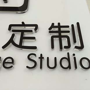 水晶字亚克力定制室内公司logo字企业形象墙背景墙广告牌门头定做