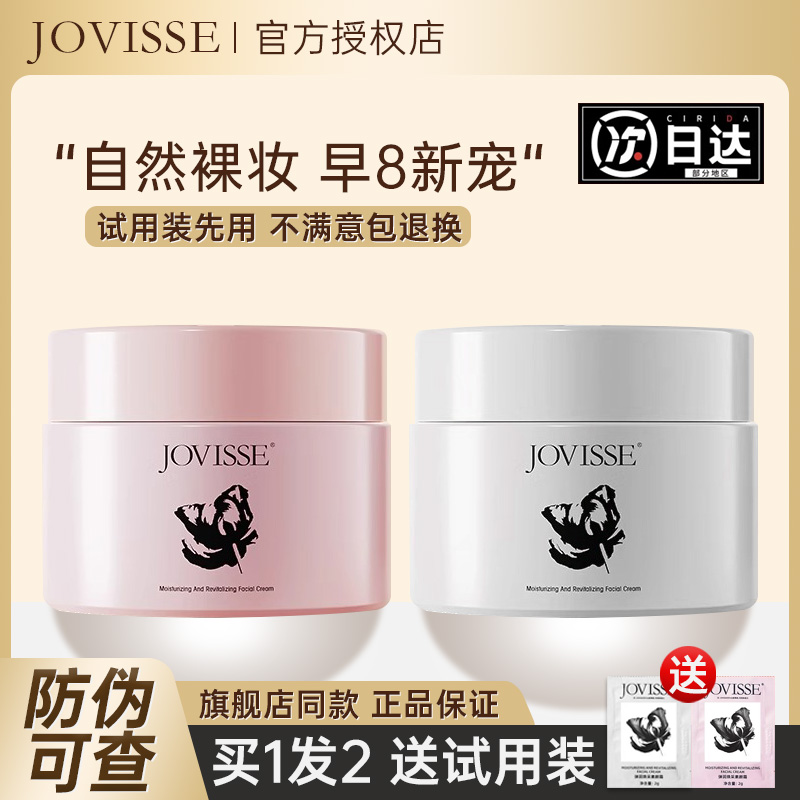 洁薇丝素颜霜jovisse脸部遮瑕打底隔离保湿孕妇可用水光焕采面霜