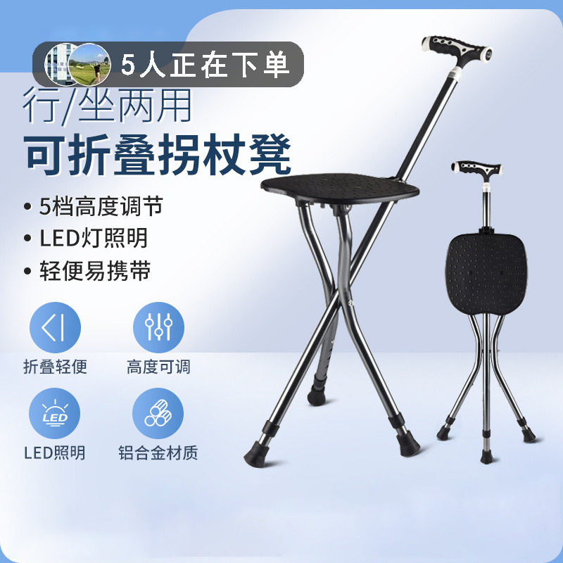 老年人防摔倒拐杖椅折叠轻便两用助步器多功能老人专用防滑拐杖凳