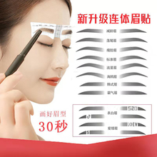 连体眉贴画眉神器防水自然眉毛贴一体式初学者画眉毛辅助器断眉