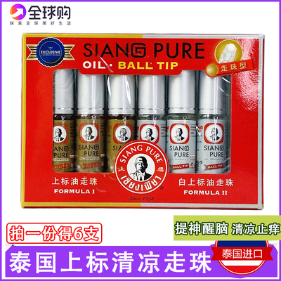 泰国上标薄荷清凉油滚珠走珠提神醒脑驱蚊止痒防晕车6支正品代购
