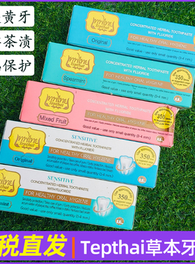 泰国牙膏Tepthai草本植物牙膏去烟渍清新口气正品王权免税店同款