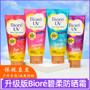 泰国原装正品碧柔防晒霜泰国版biore uv身体面部水润超大瓶大容量