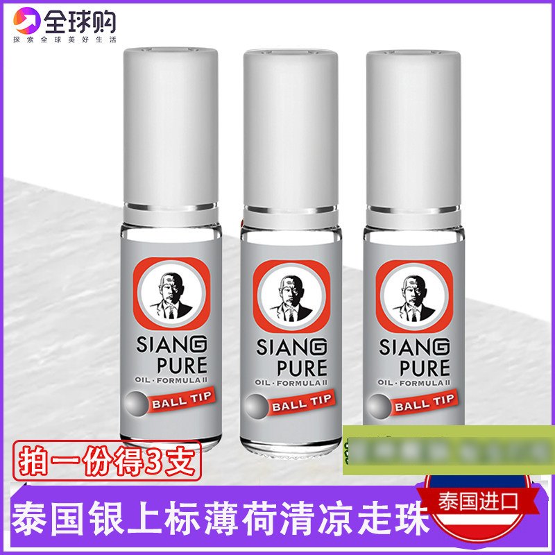 泰国正品白上标薄荷油滚珠走珠提醒脑驱蚊头晕解暑3支正品代购