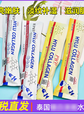 泰国pwp原液bioskin涂抹式胶原蛋白水光针收缩毛孔提亮肤色精华液