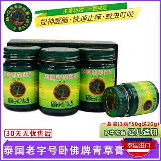 泰国青草膏卧佛官方旗舰店青草药膏进口正品蚊虫叮咬驱蚊止痒膏