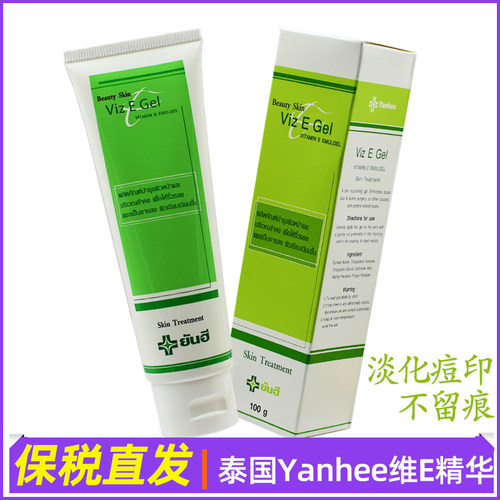泰国VE维生素E淡化去痘印Yanhee